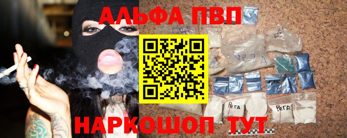 Вичуга  Alfa_PVP  A-PVP СК  где продают   Вход с VPN  Alpha PVP СК КРИС  Альфа ПВП крисы CK 