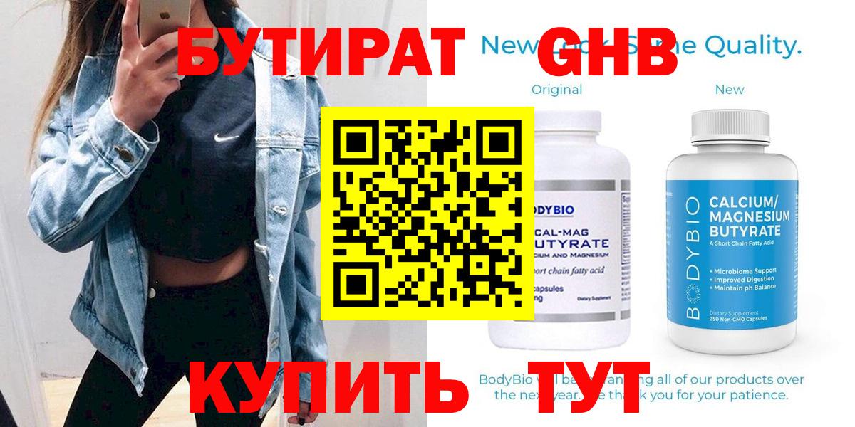 Бутират бутандиол  Вход с VPN  Вичуга 
