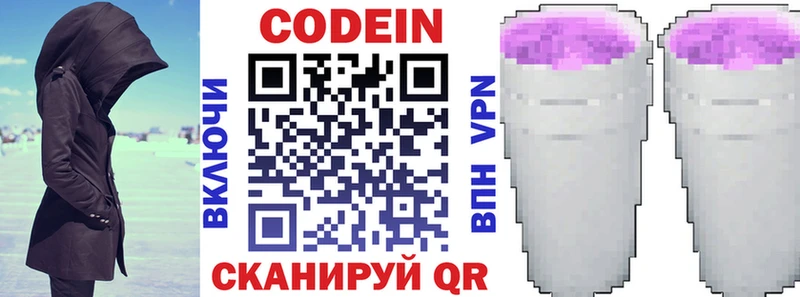 закладки  Вичуга  Кодеиновый сироп Lean Purple Drank 