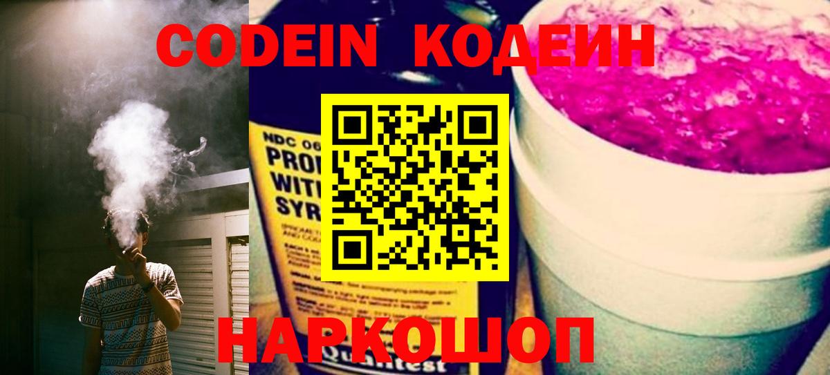 Codein Purple Drank  Вход с VPN  Вичуга 