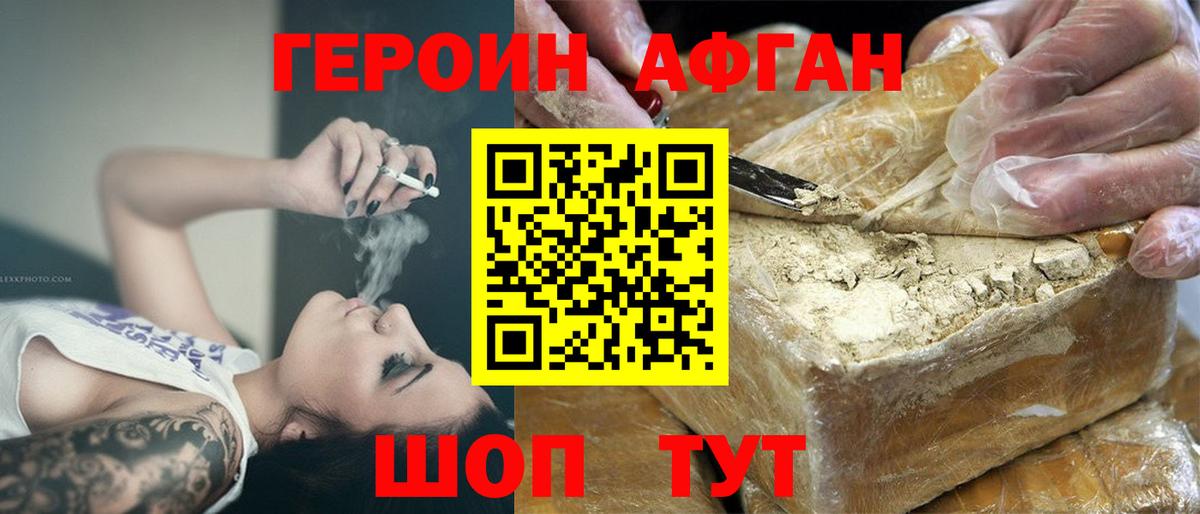 Героин  Вичуга  Героин афганец 