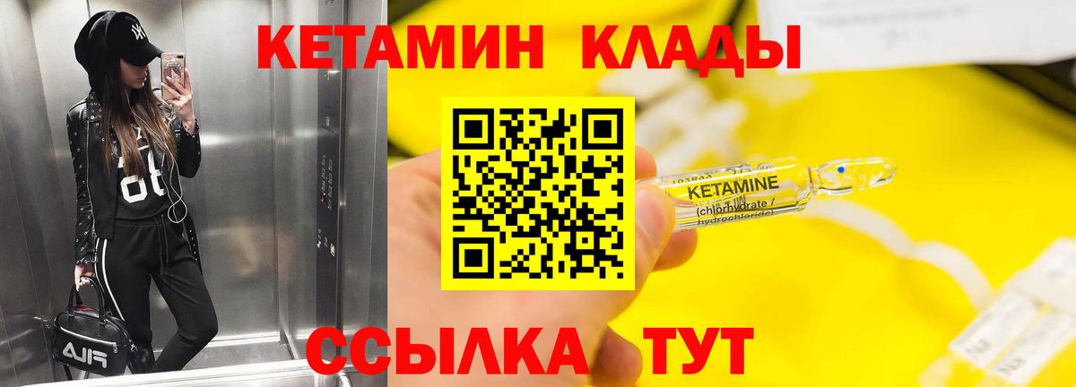 Вичуга  Кетамин VHQ  Вход с VPN 