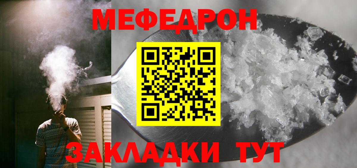 Вичуга  МЯУ-МЯУ кристаллы  Меф мука  Вход с VPN 