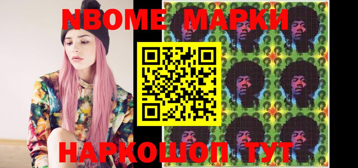 Марки N-bome 1500мкг Вичуга