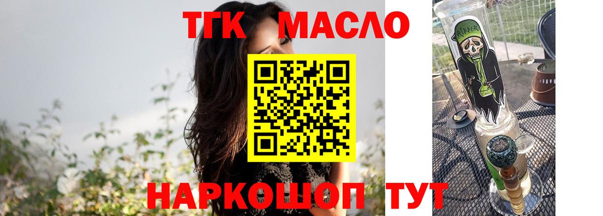 купить наркотик  ТГК гашишное масло  Вход с VPN  ТГК вейп  Вичуга 